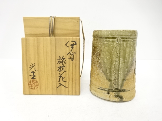 伊賀焼　谷本光生造　旅枕花入